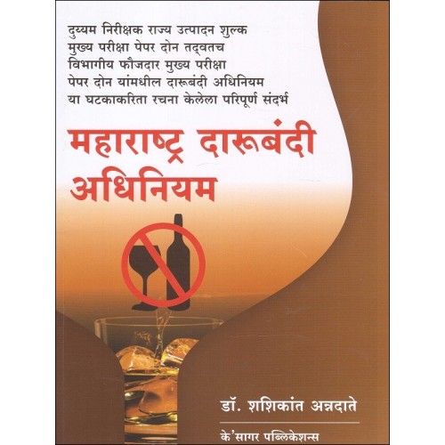 K'Sagar's Maharashtra Darubandi Adhiniyam [Marathi] for MPSC Students by Dr. Shashikant Anndate [Maharashtra Prohibition Act]